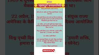 #gk #ytshorts #shortsfeed #trending #waterday #staticgk #gkquiz