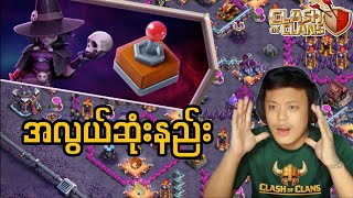 How to Easy Attack Cosmic Calamity Challenge (Clash of Clans)