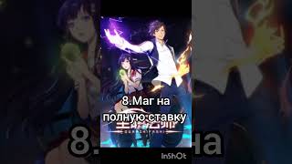 Топ 10 аниме в жанре исекай #аниме #anime #топаниме #top #исекай