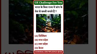 Important Gk Facts #gkkiclass #gkquiz #gkpreparation #gkforrailway #gk #gkquestion #yt