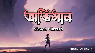 ( অভিমান ) oviman -- Slowed + Reverb || Bangla song || lofi song || SM MUSIC