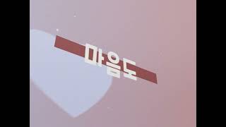 mograph (love. wave to earth)