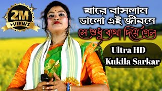 Jare Bashlam Valo Aijibone | Kukila Sarkar New Song | Kukila Sarkar Live Video | Bangla New sad Song