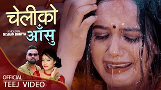 Cheliko Anshu - New Nepali Song 2078/2021 - Devi Gharti Feat. Ayushma Karki, Prasad Lamichhane