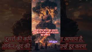 बुद्ध विचार 🌸🙏 ||#buddha#motivation #buddhamotivation#ytshorts #trending#viralshort#motivational