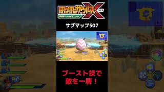 ほねほねザウルスX  今週のビルドで編成！サブマップ507プレイ #ほねほねザウルスX