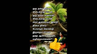 motivation ❤️pengalin 👍valkai idhaya ❤️unarvugal👍🥰👍👍👍
