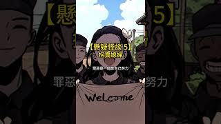 上集答案：罪惡說：你忘了嗎？你之前也是這麼殺我的！【詭異的笑】
