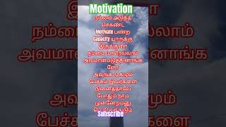subscribe#like #motivation #shorts
