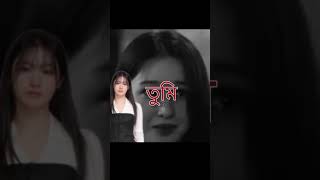 Ami shuru theke jani tumi hobe na amari 😅🖤