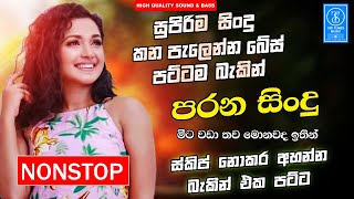 Sinhala Band Best Old Songs Nonstop | Artist Sinhala Sindu | Sinhala Songs Collection | Sinhala Song