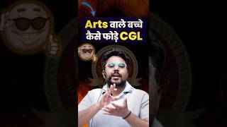 Arts वाले बच्चे कैसे फोड़े CGL 👍 Gagan Pratap Sir #ssc #cgl #chsl #strategy #maths #arts