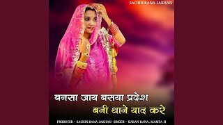 Banasa jaay basaya pardesh bani thane yaad kare
