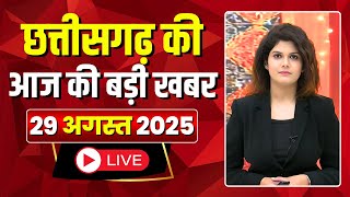 Johar Chhattisgarh. Chhattisgarh's big news today. 29 August 2025 | CG Latest News Today