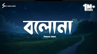 Bolona (Lyrics) Song | Munna Islam | বলোনা | Soft Song Lyrics | Ra Solwed song 1 | Lofi & remix |