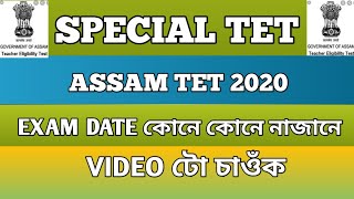 SPECIAL TET || ASSAM TET 2020 || EXAM DATE