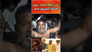 #Pushpa2PublicTalk #Pushpa2PublicReview #Pushpa2MoviePublicTalk  | #AlluArjun #Sukumar #Rashmika