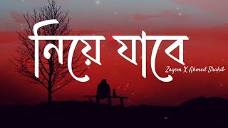 Niye Jabe (Lofi & Lyrics) | ZAYEM | নিয়ে যাবে | Ahmed Shakib | FM Songs