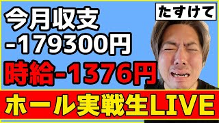 【バジリスク絆2天膳】設定６を打ちたいです【かにゃパチ】