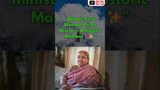ネパール初の女性首相誕生 歴史的瞬間