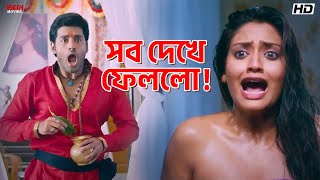 সব দেখে ফেললো! | Nussrat Jahan | Ankush Hazra | Khiladi | Eskay movies