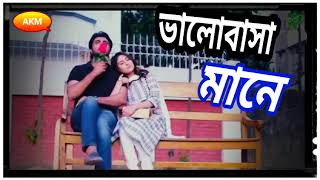 Kheyali Ami Natok Song  খেয়ালী আমি হেয়ালী তুমি_।ভালবাসা মানে কি।ভালোবাসা মানে আকটু চমকে যাওয়া।