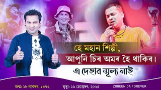 Mon Mor Rosona (Tribute Version) | এ দেহার মূল্য নাই | Ai Dehar Mullo Nai | Tribute to Zubeen Garg