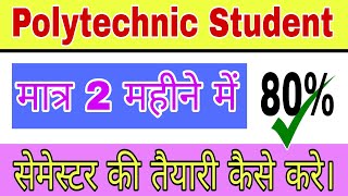 Polytechnic Students मात्र 60 Days में Semester Exam 2025 Ki तैयारी कैसे करे || by Shani Chaudhary ✅