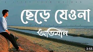 Oviman ।।  অভিমান ৷।  Tanveer Evan ।। Best Friend 3 Drama Song 2021।।