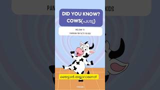 Did you know this about COWS? Malayalam Kids Fun Science Facts Cartoon Video | #facts #cow #kids