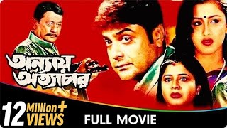 Annay Atyachar - Bangla Movie - Laboni Sarkar, Prasenjit Chatterjee, Jisshu Sengupta
