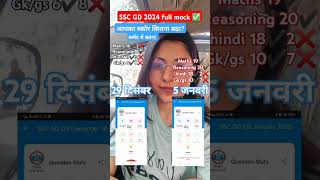 SSC GD 2024 full mock analysis ✅#sscgd #sscgd2024 #rwa #rwamocktest #ssc2024