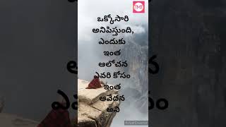 ఎవరి కోసం ఇంత ఆవేదన అని || Telugu Motivational Video || Telugu Motivational Talks