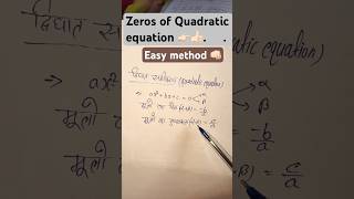 Zeros of quadratic equation 👉🏻simple and easy method #equation #quadraticequation #zeros#quadratic