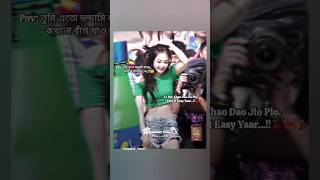 ভন্ডামি ছাড়া আমি অসহায়...!!🍒🎀💃🏻 #blackpink #blink #jennie  #trending #foryou #aesthetic #shorts