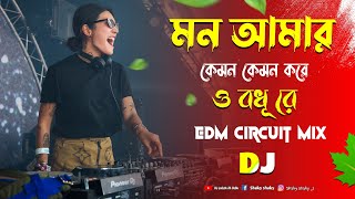 Mon Amar Kemon Kemon Kore - Remix | HoT Edm Circuit Mix | Bangla Folk Remix | 2024 DjGan