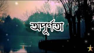Opurnota | অপূর্ণতা | Nonta Biskut | Full Lyrics Video | Bengali New Song |