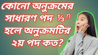 ক্যালকুলেটরের মাধ্যমে সমাধান, SSC Dhaka Board MCQ solution