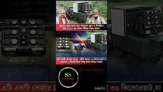 মুহূর্তের মধ্যে ধ্বংস হবে শত্রুদের ড্রোন ও মিসাইল। Mk-II(A) এর  #jabbar #motivation #bollywoodmo