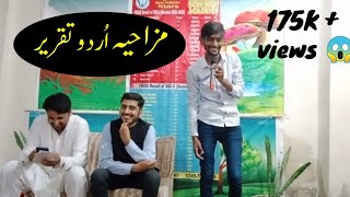 Funny Urdu Speech| Prize Distribution Ceremony | Modern Science Academy | Chatha Bakhtwar, Islamabad