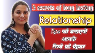 3 #secrets of a long lasting #Relationship -#Best #Relationship #advice in Hindi