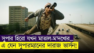 Hancock Movie Explained in Bangla|Action|Funny|Super Hero|Fantasy World By Samia