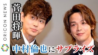 中村倫也、菅田将暉のサプライズに驚き隠せず　ムロツヨシ予想が「違うパーマが来た…」　『2019年エランドール賞』授賞式