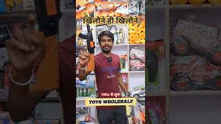 10rs से शुरू toys wholesale business Delhi Sadar bazar #toys #wholesale #manufacturer #toysstore
