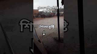 বৃষ্টির মেজাজ । আবহাওয়া সোদি। vibehub Shorts #saudiarabia #shorts #youtubeshorts