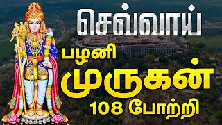 🔴 LIVE SONGS | செவ்வாய்க்கிழமை அன்று கேட்க வேண்டிய பழனியாண்டவர் 108 போற்றி | PALANI ANDAVAR