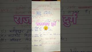 😯🙂 राजस्थान के दुर्ग Rajasthan gk, fort #treding #viral #youtube shorts viral #shortsvideo