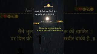 तेरी हसी की रौशनी अब भी बाकी है..शायर अमित भाई॥#शॉर्ट्स 10/06/2025/ न्यू सेड शायरी हिंदी॥#शॉर्ट्स
