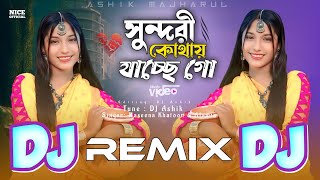 Sondori Kothay Jasso Go 😍 DJ সুন্দরী কোথায় যাচ্ছে গো / New Bangla Trending DJ Remix Song 2025