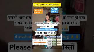 SSC GD SCORE CARD || SSC GD RESULTS ROJGAR WITH ANKIT #rwa #sscgd